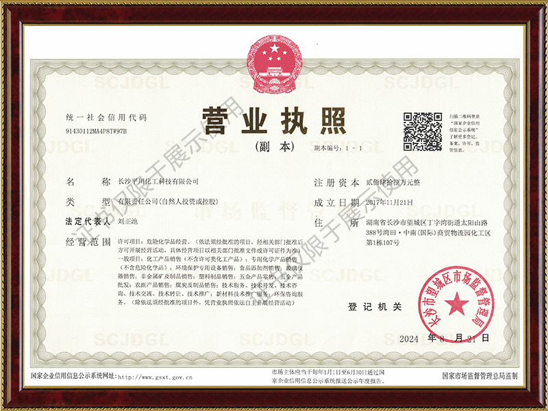 長(zhǎng)沙平川化工科技有限公司,鹽酸,磷酸,次氯酸鈉,聚合氯化鋁,硫酸銅,三氯化鐵